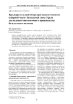 Предварительный обзор пригодности базитов северной части Тагильской зоны Урала для высокотехнологичного производства базальтового волокна