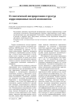 О генетической интерпретации структур корреляционных полей компонентов