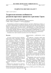 Гидрогеологические особенности развития карстовых процессов в регионах Урала