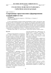 Современные представления о формировании залежей нефти и газа