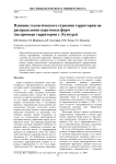 Влияние геологического строения территории на распределение карстовых форм (на примере территории г. Кунгура)