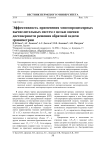Эффективность применения многопроцессорных вычислительных систем с целью оценки достоверности решения обратной задачи гравиметрии