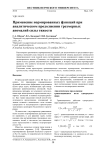 Применение нормированных функций при аналитическом продолжении трехмерных аномалий силы тяжести