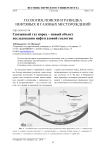 Связанный газ пород - новый объект исследования нефтегазовой геологии