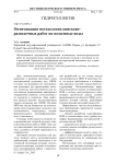 Оптимизация методологии поисково-разведочных работ на подземные воды