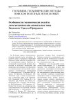 Особенности геохимических полей и литогеохимические аномальные зоны Западного Урала и Приуралья