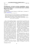Особенности состава песчано-гравийных месторождений Пермского административного района (Пермский край)