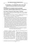 Особенности создания и использования наземного сейсмогравиметрического комплекса
