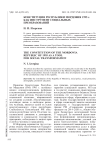 Конституция Республики Мордовия 1995 г. как инструмент социальных преобразований