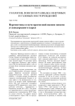 Перспективы и пути прогнозной оценки запасов углеводородного сырья