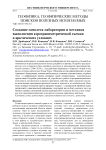 Создание самолета-лаборатории и методика выполнения аэрогравиметрической съемки в арктических условиях