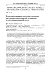 Концепция направленного формирования россыпных месторождений на примере техногенных россыпей золота