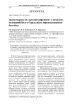 Закономерности строения рифейских и вендских отложений волго-уральского нефтегазоносного бассейна