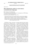 Моделирование свойств техногенных геохимических барьеров