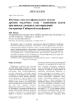 Изучение литолого-фациального состава древних осадочных толщ - важнейшая задача при поисках алмазных месторождений (на примере Сибирской платформы)