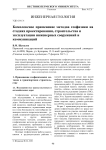 Комплексное применение методов геофизики на стадиях проектирования, строительства и эксплуатации инженерных сооружений и коммуникаций