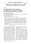 Петрофизическая модель нефтяных месторождений Соликамской депрессии и рациональный комплекс их разведки