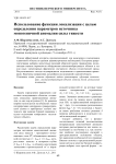 Функция локализации для определения параметров источника гравитационной моногенетической аномалии
