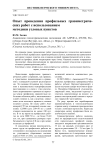 Опыт проведения профильных гравиметрических работ с использованием методики узловых пунктов