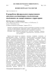 К разработке федерального нормативного документа по инженерно-геологическим изысканиям на закарстованных территориях