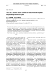 Анализ магнитных свойств осадочных горных пород Пермского края