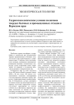Гидрогеоэкологические условия полигонов твердых бытовых и промышленных отходов в пермском крае