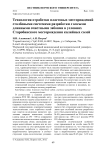 Технология отработки пластовых месторождений столбовыми системами разработки с косыми длинными очистными забоями в условиях Старобинского месторождения калийных солей