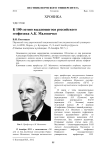 К 100-летию выдающегося российского геофизика А. К. Маловичко