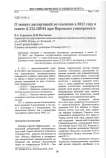 О защите диссертаций по геологии в 2011 году в совете Д 212.189.01 при Пермском университете