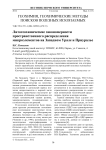 Литогеохимические закономерности пространственного распределения микроэлементов на Западном Урале и Приуралье