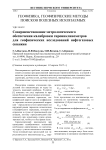 Совершенствование метрологического обеспечения калибровки гироинклинометров для геофизических исследований нефтегазовых скважин