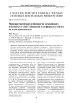 Минерагенические особенности мезозойских осадочных толщ Сибирской платформы в связи с их алмазоносностью