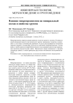 Влияние микроорганизмов на минеральный состав и свойства грунтов