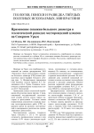 Применение скважин большого диаметра в геологической разведке месторождений алмазов на Северном Урале