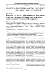 Причины и анализ обводненности башкирско-серпуховской залежи Уньвинского нефтяного месторождения Соликамской депрессии