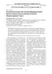 Геодинамические обстановки формирования базальтоидов Тыкотловской площади (Приполярный Урал)