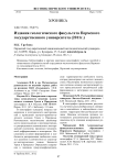 Издания геологического факультета Пермского государственного университета (2011 г.)