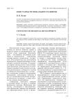 Константы регионального развития