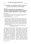 Эколого-геохимические закономерности и аномалии содержания микроэлементов в почвах и снежном покрове Приуралья и города Перми