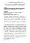 Совершенствование методов количественной интерпретации геопотенциальных полей