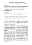 Комплексное применение методов геофизики при решении задач по оценке местоположения, глубины залегания и формы локальных неоднородностей