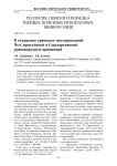 К открытию урановых месторождений Чу-Сарысуйской и Сырдарьинской урановорудных провинций