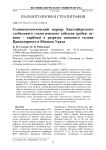 Седиментологический маркер Хангенбергского глобального геологического события (рубеж де­вона - карбона) в разрезах западного склона Приполярного и Южного Урала