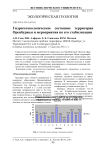 Гидрогеоэкологическое состояние территории Оренбуржья и мероприятия по его стабилизации
