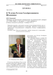К 70-летию Рустема Гильбрахмановича Ибламинова