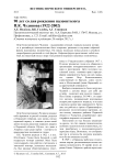 90 лет со дня рождения палеонтолога П. К. Чудинова (1922-2002)