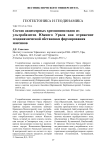Состав акцессорных хромшпинелидов из ультрабазитов Южного Урала как отражение геодинамической обстановки формирования массивов