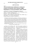 Литогеохимические особенности глинистых сланцев саткинской свиты нижнего рифея Башкирского мегантиклинория: новые данные