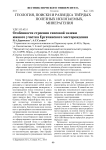 Особенности строения гипсовой залежи южного участка Ергачинского месторождения