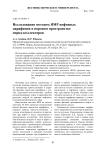 Исследование методом ЯМР нефтяных парафинов в поровом пространстве пород-коллекторов